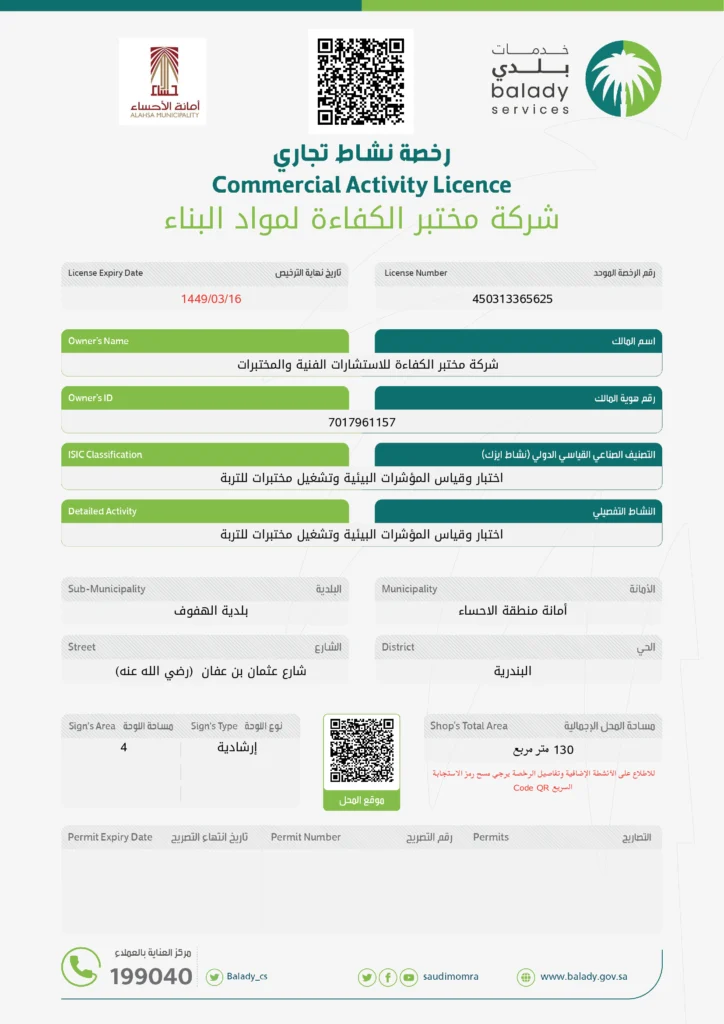 al ahsa license