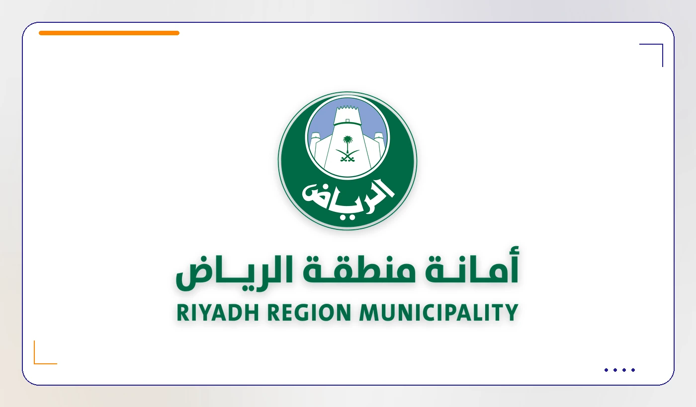 أمانة منطقة الرياض