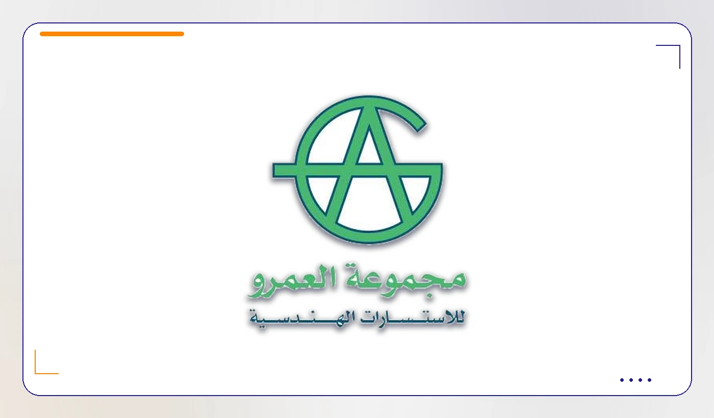 مجموعة العمرو